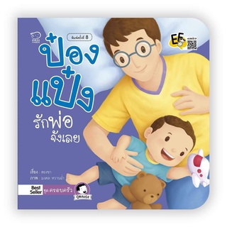 PASSKIDS(พาสสคิดส์)ป๋องแป๋งรักพ่อจังเลยครับ