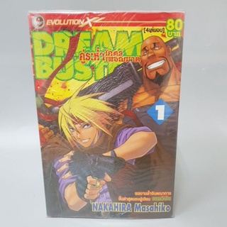 DreamBuster คู่ระห่ำโคตรเพชฌฆาต1-4 จบแล้ว ยกชุด มือหนึ่งพร้อมส่ง