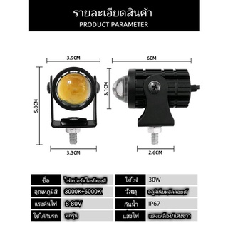 ไฟสปอร์ตไลท์ LED แบบสองสี 30W (1 ดวง)