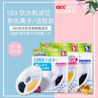 Gex Japan Gusi ไส้กรองน้ําพุ ผ้าฝ้ายคาร์บอน แบบเปลี่ยน สําหรับสัตว์เลี้ยง สุนัข แมว