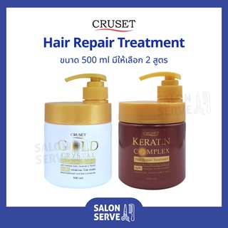 ครีมหมักผม Cruset Hair Repair Treatment ครูเซ็ท แฮร์ รีแพร์ ทรีทเม้นท์ 500 ml