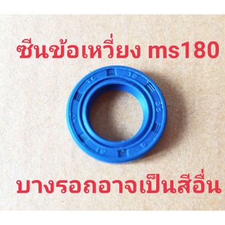 อะไหล่เครื่องเลื่อยไม้สติล ms180 ซิลข้อเหวี่ยง