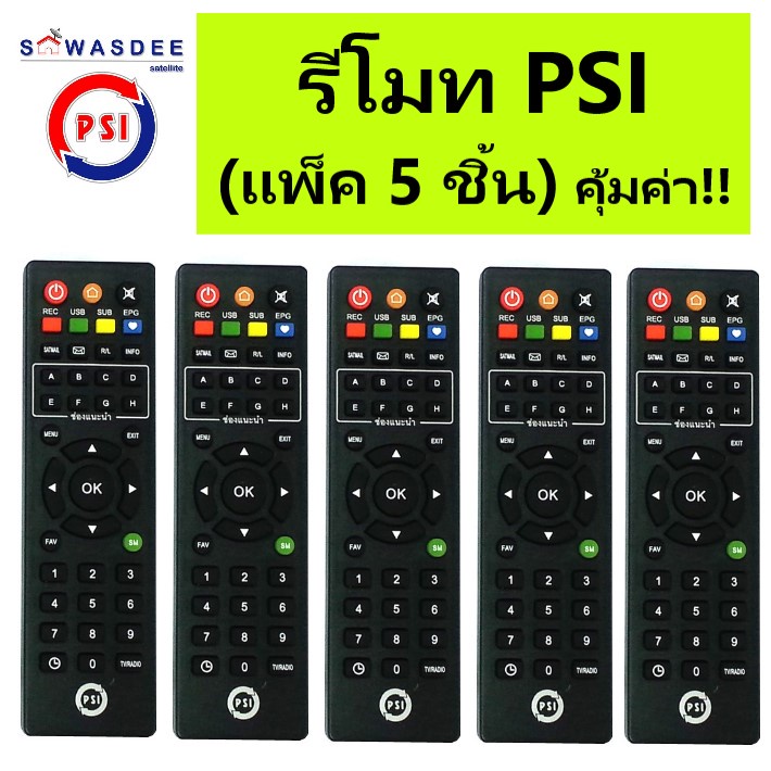 (แพ็ค 5 ชิ้น) รีโมท PSI (ของแท้100%) REMOTE ใช้กับกล่อง PSI ได้ทุกรุ่น