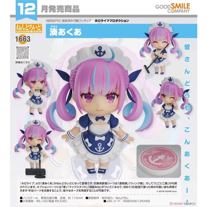 Nendoroid Hololive Production Minato Aqua