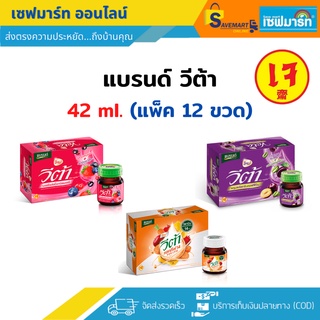 แบรนด์ วีต้า ฟรุต - แอคทีฟ สูตรเจ 42ml.X12 ขวด (แพ็ค)