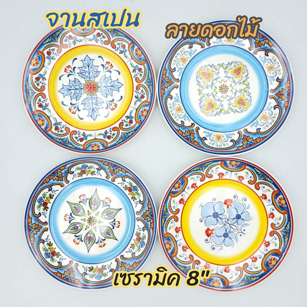 จานเซรามิค สไตล์โบฮีเมียน ทรงกลมตื้น ขนาด 8 นิ้ว (20.5 ซ.ม.)