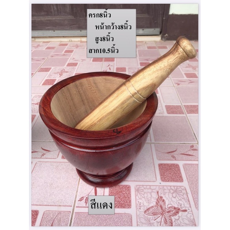 ครกไม้ 8 นิ้ว พร้อมสาก