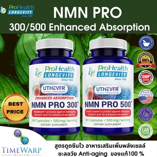 ProHealth NMN Pro 300 / Pro 500 (NMN 100%) 60 Capsules อาหารเสริมเพิ่มพลังเซลล์ ชะลอวัย (ของแท้ 100% นำเข้าจากอเมริกา)