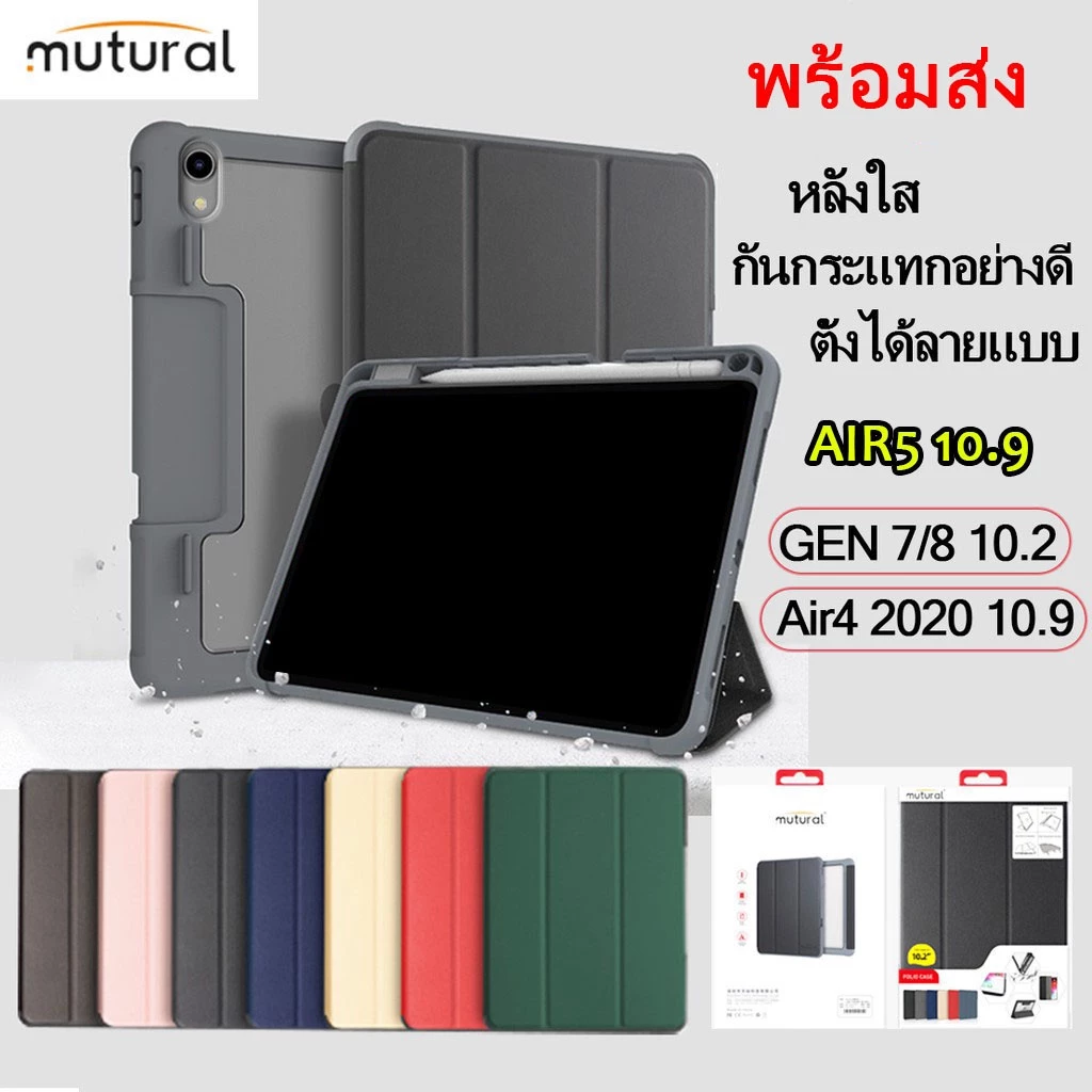 031 Mutural กันกระแทก Ari6 11 2024 ใส่ปากกาได้ หลังใส สำหรับ iPAD MINI6/Gen7/Gen8/Gen9/Air4 10.9/Air5 10.9/Pro11 2020