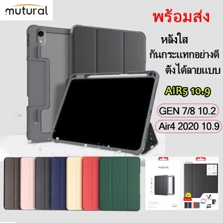 031 Mutural กันกระแทก Ari6 11 2024 ใส่ปากกาได้ หลังใส สำหรับ iPAD MINI6/Gen7/Gen8/Gen9/Air4 10.9/Air5 10.9/Pro11 2020