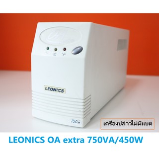 เครื่องสำรองไฟ UPS LEONICS OA extra 750VA / 450W เครื่องปล่าวไม่มีแบต อุปกรณ์สำรองจ่ายไฟ มือสอง