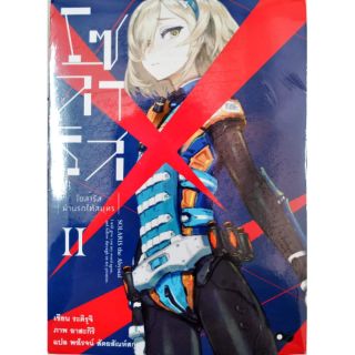 โซลาริส ฝ่านรกใต้สมุทร เล่ม 1-2 [แยกเล่ม] [นิยาย] ใหม่ มือหนึ่ง