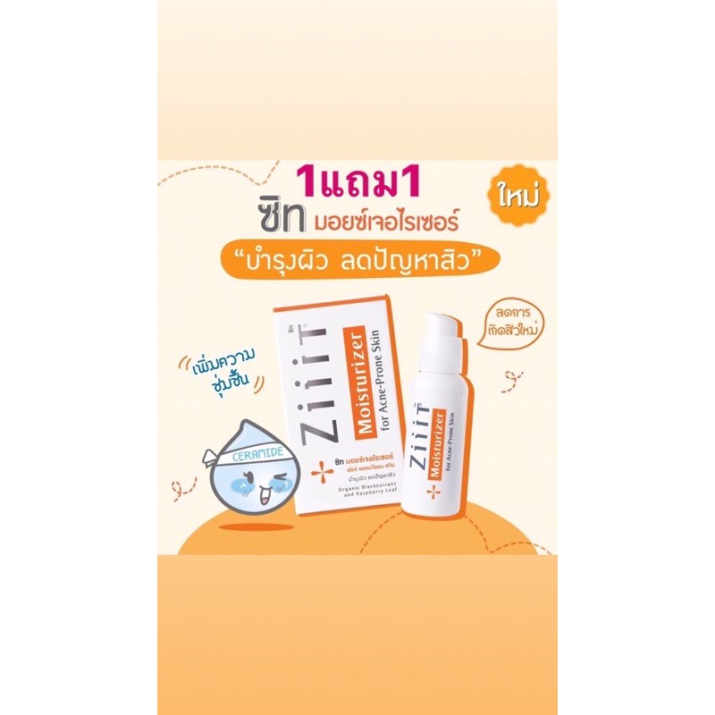 ZiiiT Moisturizer 30gแท้100%(ไม่แท้ยืนดีคืนเงิน)