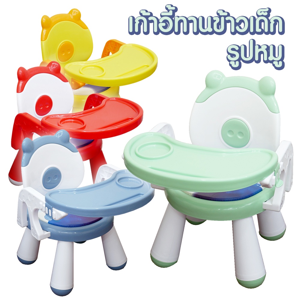 #เก้าอี้ทานข้าวเด็ก #เก้าอี้เด็ก #ของใช้เด็ก #ของเล่นเด็ก #สินค้าเด็ก