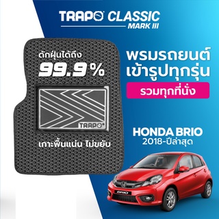 พรมปูพื้นรถยนต์ Trapo Classic Honda Brio (2018-ปัจจุบัน)