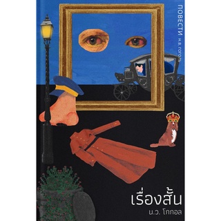 Chulabook|c111|9786168250082|หนังสือ|เรื่องสั้น (ปกแข็ง)