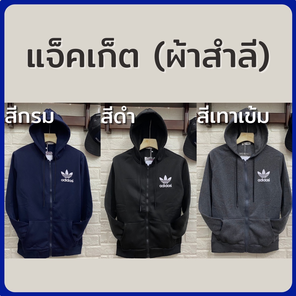 NEW!! รุ่นใหม่ เสื้อแจ็คเก็ตมีฮู้ด ผ้าสำลีเนื้อนุ่ม สีไม่ตก ราคาถูกมากมาก เลือกจ่ายเงินปลายทางได้