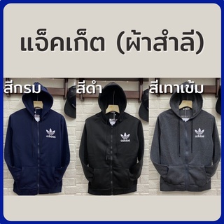 ✔ แจ็คเก็ต มีฮู้ด เสื้อกันหนาว งานสกรีนลายเรียบๆเท่ๆ ***อ่านรายละเอียดไซส์ในภาพก่อนสั่งซื้อ