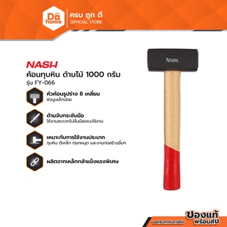 NASH ค้อนทุบหิน ด้ามไม้ 1000 กรัม รุ่น FY-066 |EA|