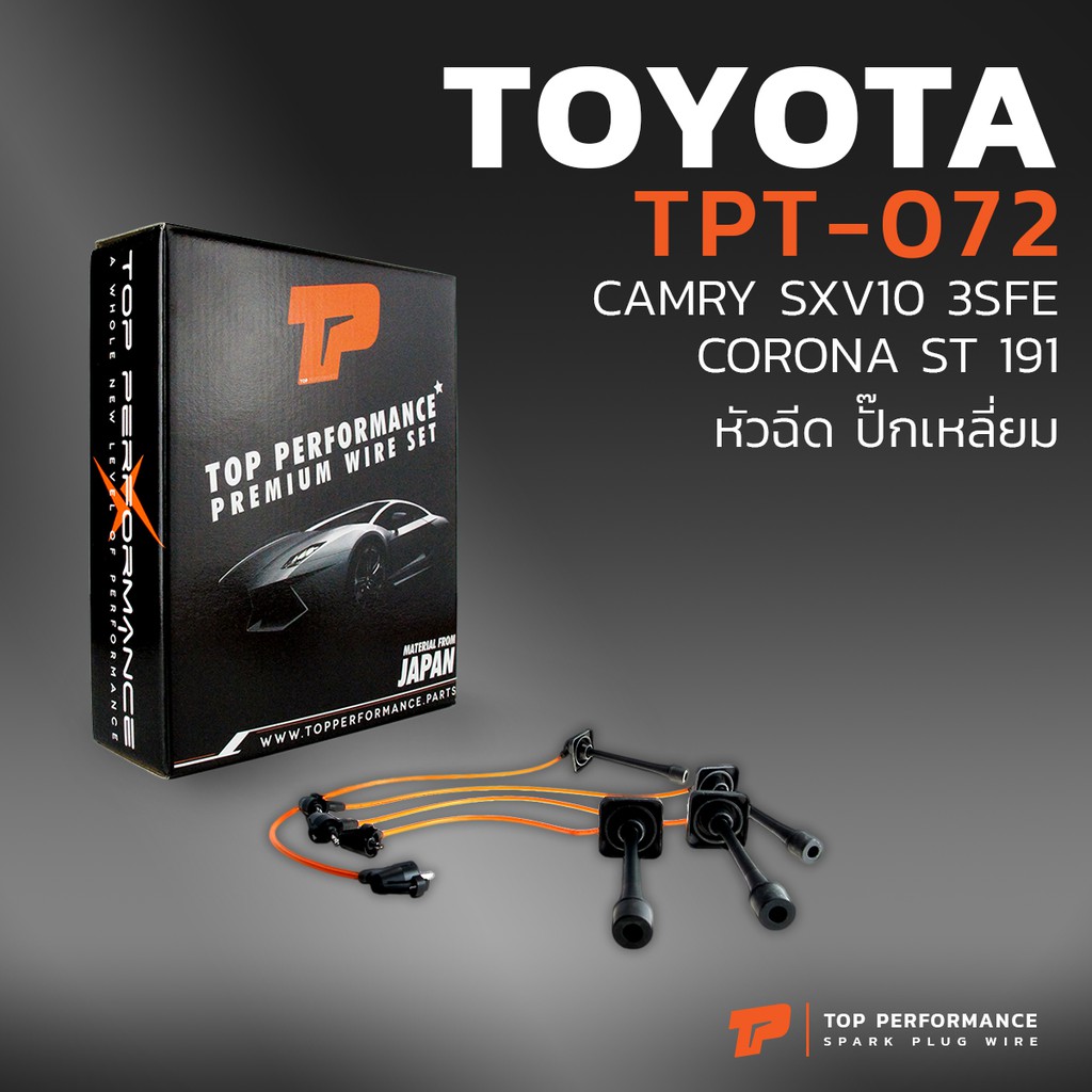 สายหัวเทียน TOYOTA CAMRY SXV10 3SFE / CORONA ST191 หัวฉีด ปลั๊กเหลี่ยม เครื่อง 3SFE / 5SFE - TPT-072