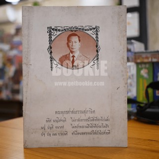 พระราชทานเพลิงศพ พันตำรวจโท ฉัตรชัย อักษรธุ์