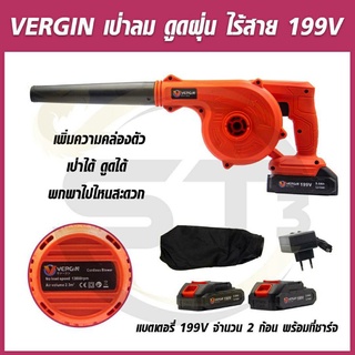 VERGIN เครื่องเป่าลม โบเป่าลม ดูดฝุ่น ใช้แบต รุ่น 199V (ไร้สาย ไม้ต้องง้อไฟฟ้า) แถมแบต 2 ก้อน อุปกรณ์ครบชุด