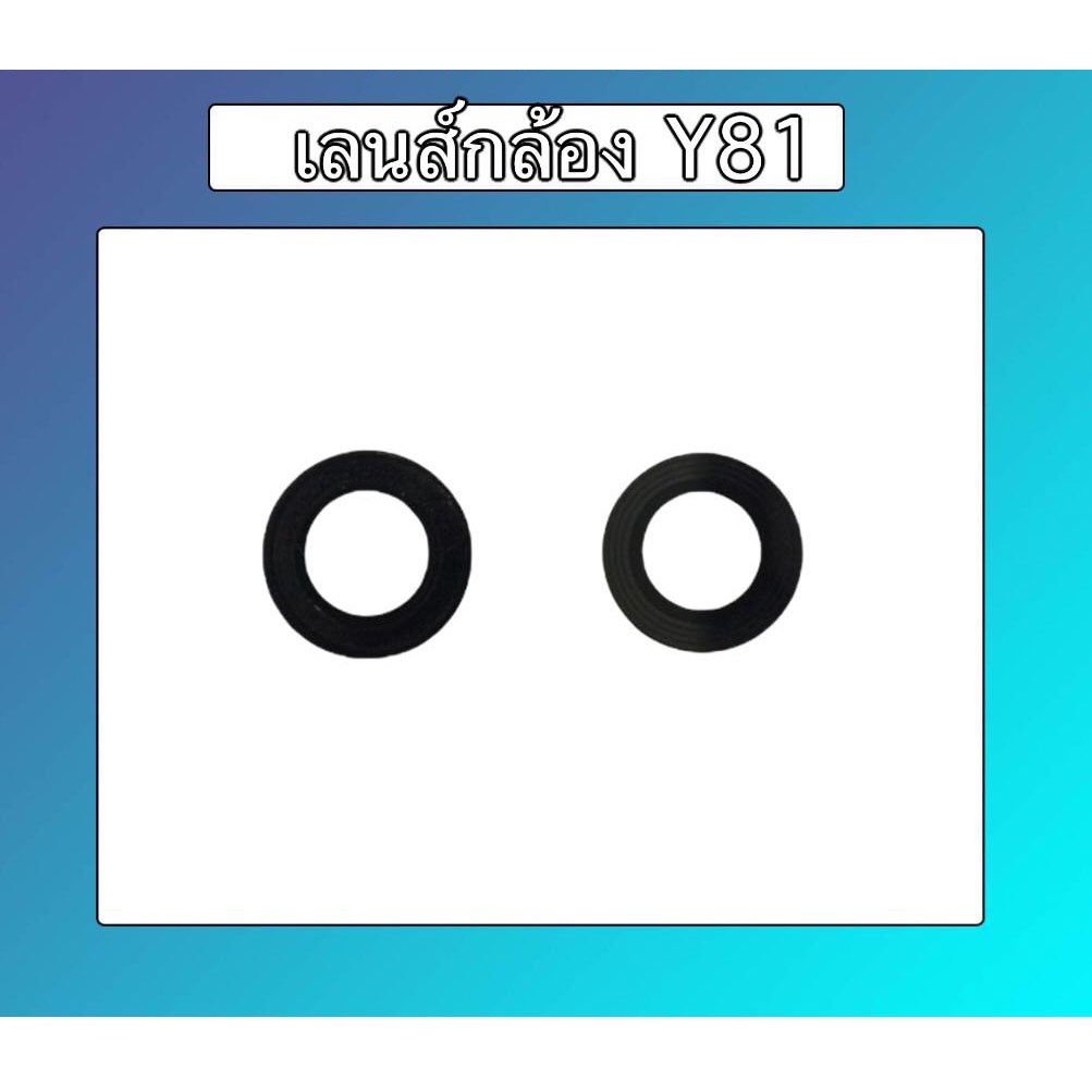 เลนส์กล้องหลังY81 เลนส์กล้องY81 เลนส์กระจกY81 เลนส์กระจกหลังY81 เลนส์กล้องหลังY81สินค้าพร้อมส่ง