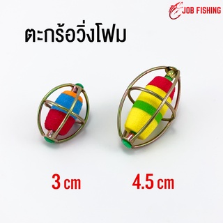 ตะกร้อวิ่งโฟม (1ลูก) คละสี ขนาด 3, 4.5 cm ตะกร้อมะเฟือง ตะกร้อวิ่งไส้โฟม (ตะกร้อตกปลา ตะกร้อตกปลาหน้าดิน)