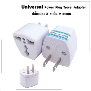 Universal Power Plug Travel Adapter ปลั๊กแปลง ปลั๊กแปลง 3 ขาเป็น 2 ขาแบน ITcam