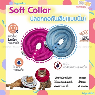 (เลือกลายได้) Petside Soft Collar ปลอกคอกันเลีย คอลล่าร์แมว คอลล่าสัตว์เลี้ยง