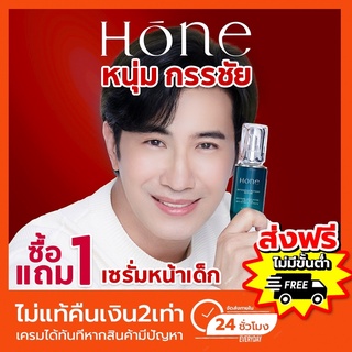 ส่งฟรี 🔥 โฮน เซรั่ม 1 แถม 1 HONE INTENSIVE BOTANY SERUM โฮน เซรั่มหน้าเด็ก บำรุงผิว ผิวกระจ่างใส่ ลดริ้วลอย หนุ่ม กรรชัย