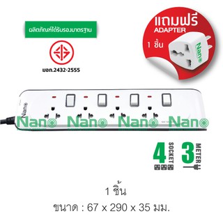 ปลั๊กพ่วงป้องกันไฟกระชาก  NANO  รุ่นเต้ารับ 4 ช่อง ยาว 3m.( 1 ชิ้น ต่อกล่อง ) NN-CES4