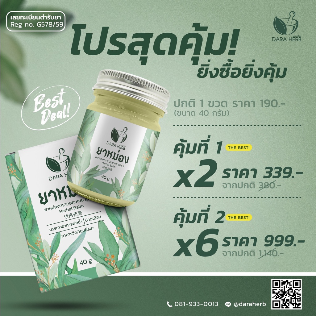 สมุนไพรหม่อง น้ำมันหม่อง ขี้ผึ้ง ตราดอกเหมย (ดาราเฮิร์บ) ขี้ผึ้งนวด ขี้ผึ้งคลายเส้น - รูปที่ 2