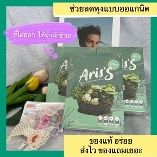 น้ำผักอริสเอส aris s detox