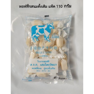 ทอฟฟี่ ตราแสงไทย แพ็ค 110 กรัม