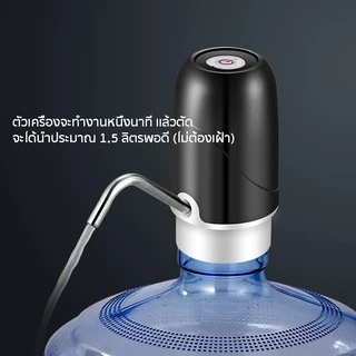 เครื่องปั๊มน้ำ แบต 1200mAh พร้อมสายUSB แบบชาร์จแบตได้ ที่ปั๊มน้ำมือถือ ที่ปั๊มน้ำดื่ม ขวดน้ำ ถังน้ำ เครื่องกดน้ำ ที่กดน้