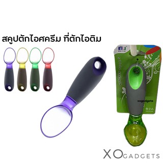 Ice Cream Scoop ที่ตักไอติม สคูปตักไอติม สุ่มสีส่ง