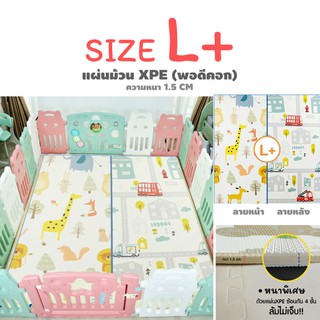 แผ่นรองคลาน XPE แบบม้วน ไซค์ L+ (1.9x2.2m.=6.5 ฟุต) XPE PLAYMAT เสื่อรองคลาน