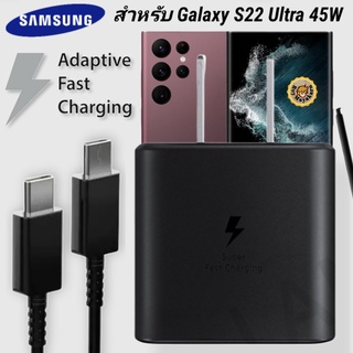 ที่ชาร์จ Samsung 45W Type-C ซัมซุง Galaxy S22 Ultra หัวชาร์จ Usb-C สายชาร์จ Adaptive Fast Charging ชาร์จด่วน เร็ว ไวแท้.