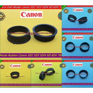 ยางโหมดกล้อง ยางรอบแหวนปรับโหมด ยางแหวนกล้อง Canon 5D2 5D3 6D 70D 80D