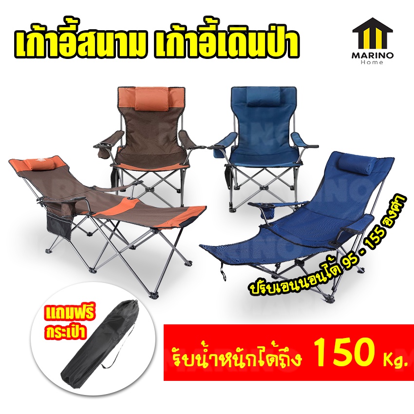 Mairno Home เก้าอี้สนาม เก้าอี้ปิคนิค เก้าอี้พับได้ เอนนอนได้ No.Y863 Y858