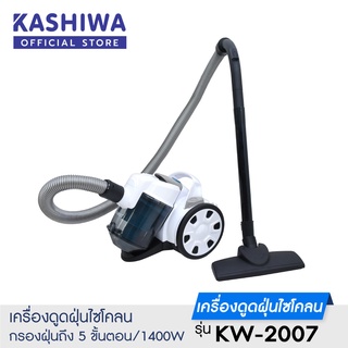 [โค้ด M89MWT ลด45]KLASS เครื่องดูดฝุ่นไซโคลน Vacuum Cyclone  รุ่น KW-2007