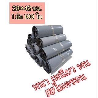 ถุงพลาสติกไปรษณีย์28×42 ถุงไปรษณีย์28×42 ถุงพลาสติก28×42 ถุงพัสดุ28×42