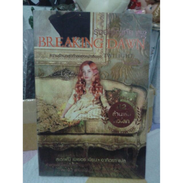 หนังสือ Twilight 4 เล่ม 2