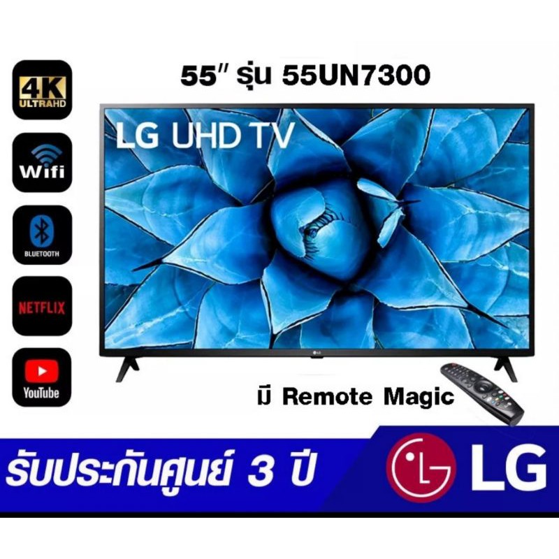 LG 4K SMART TV UHD 55" รุ่น 55UN7300 (ปี 2020)