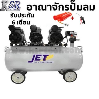 ปั๊มลมเสียงเงียบ JET 70 ลิตร 2.2HP/1,650w. JOS-370