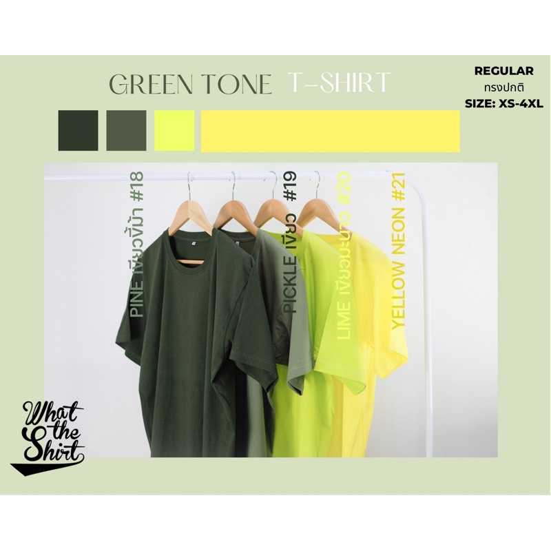 WTS (เปิดใบกำกับภาษีได้) เสื้อเปล่า เสื้อยืดสีพื้น ดามคอ (เขียว-เหลือง) เสื้อคอกลมแขนสั้น ผ้า cotton