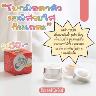 ครีมขมิ้นปอปิ๋ว Popiwe Skin care