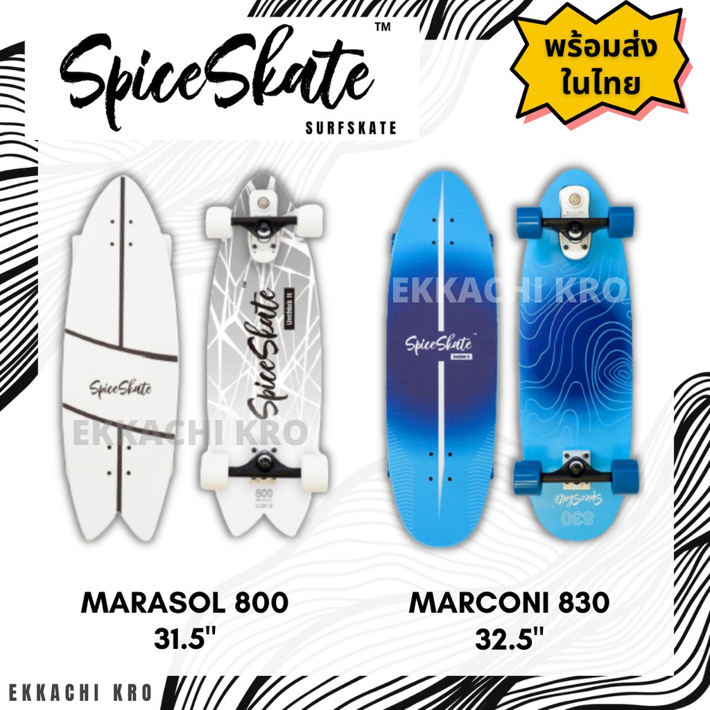 [พร้อมส่งในไทย] SpiceSkate Surfskate เซิร์ฟสเก็ต  Spice Skate มือ 1