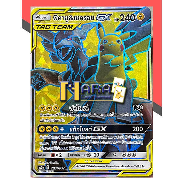 [โปเกม่อน] พิคาชู&เซครอม GX as5a 193/184 SR ของแท้ [Pokemon trading card game] ภาษาไทย